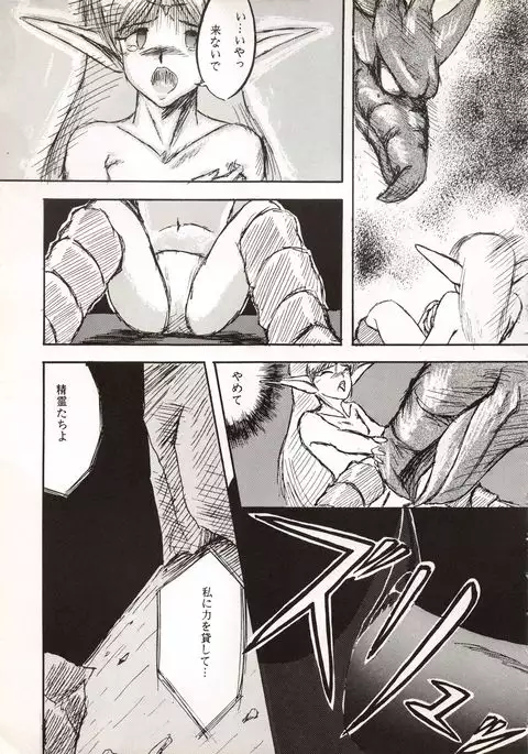 Elf no Musume Kaiteiban - Die Elfische Tochter revised edition