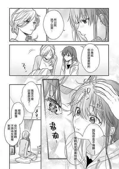 [Namonaki] Ore ga onna ni shite yaru yo ~ toshiue kareshi wa, ueteokami ni naru?~ | 让我将你变成女人吧～年上男友，化身饥渴大野狼？～ 1-14 [Chinese] [莉赛特汉化组]