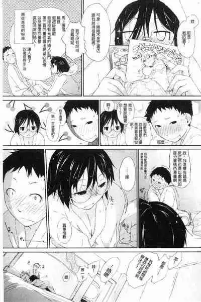 [Ash Yokoshima] Wotako-san (Hoka) - the otaku angel [Chinese]