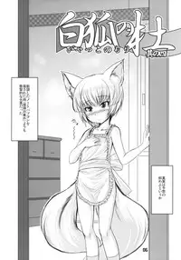 (C77) [Tanmatsu Ijou (BadHanD)] Byakko no Mori Sono Yon