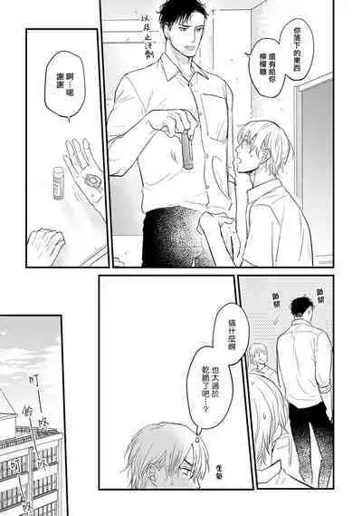 [Yamada Nichoume] Tabetemo Oishiku Arimasen 2 | 尝起来一点都不好吃 2 Ch. 6-23 番外+加笔+A店特典 + 24-27 [Chinese] [冒险者公会] [Digital]