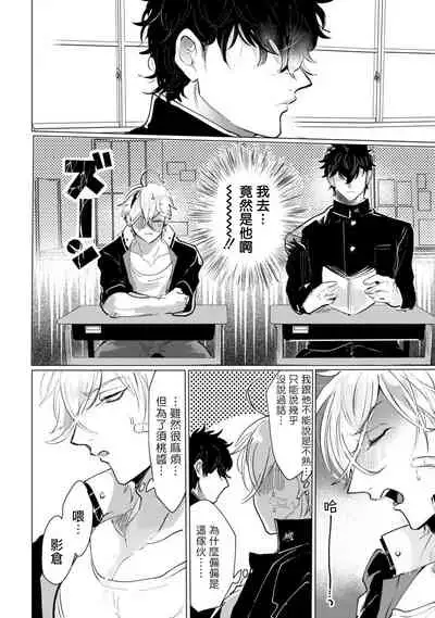 Yankee-kun wa Aragaenai | 不良混混无法反抗 1