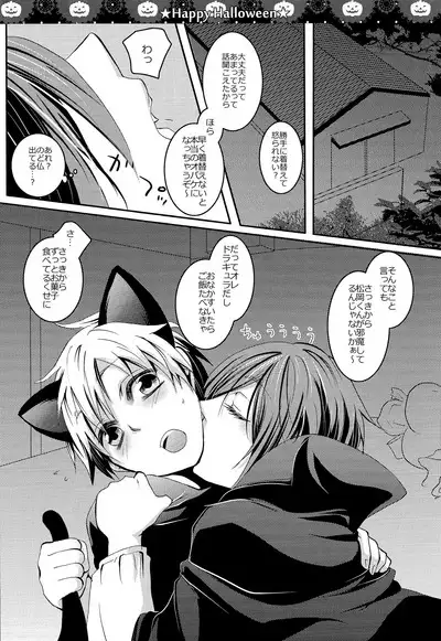 Halloween wa Futari de Asobo!