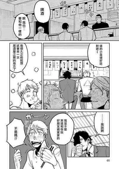 M no Kyouten | M的教典 Ch. 1-2