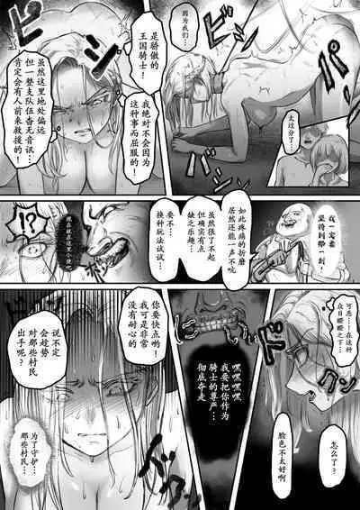 Kishi no Hokori wa Nakusanai | 骑士的骄傲永不消逝