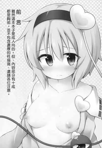 Kouun o Maneku Nyuuseihin | 招來幸運的乳製品