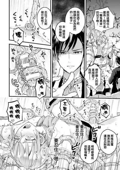 Otoko Kishi ga "Ku, Korose!" tte Iu kara Mesu Choukyou Shitemita Ch. 1-4