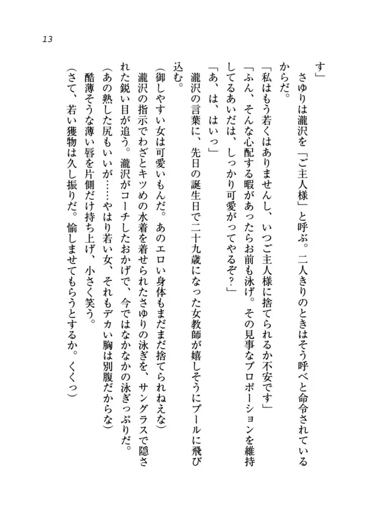 Datukoi ~Netorareta Osananajimi