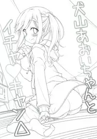 (SC2018 Spring) [BBG (Aoi Mikan)] Inuyama Aoi-chan to Icha Camp (Yuru Camp)