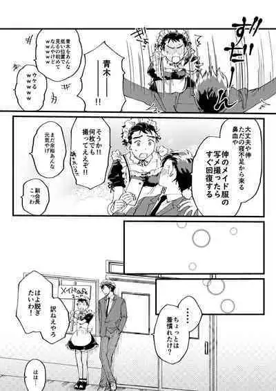 Aoki Misao ha Oda Shinichirou ga Sukiyatta