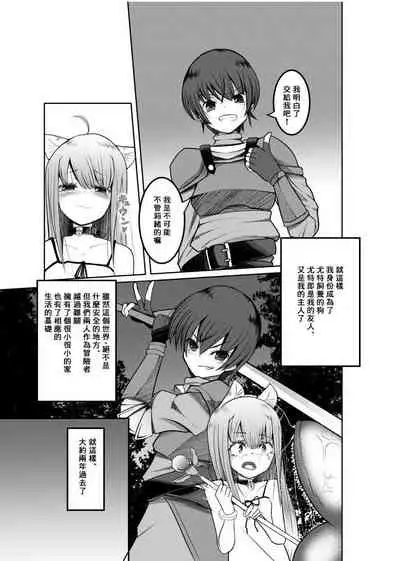 Game no Sekai ni Teni Shita TS Wanko ga Issho ni Teni Shita Yuujin to Uyokyokusetsu o Hete Musubareru Hanashi