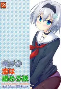 (C92) [Cool Palace (Suzumiya Kazuki)] Ginko no Koi wa Tsumero-kyuu (Ryuuou no Oshigoto!)