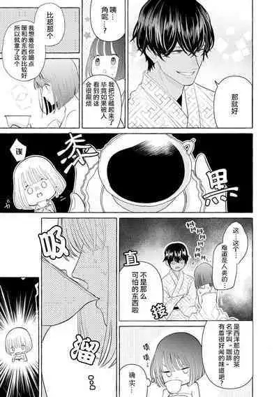 [Miyazaki Uno] Zetsurin Oni no Ikenie Zuma ~Haramu made Sosogarete...~ | 绝伦鬼的祭品新娘～向里面注射到怀孕为止…～ 1-3 [Chinese] [莉赛特汉化组]