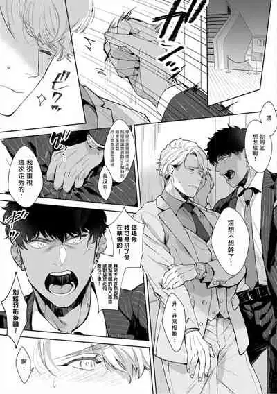 [Satomichi] Iyarashii Mannequin ~Gachimuchi Suit Seiyoku Zukan~ | 淫乱的服装模特~肌肉饱满正装性欲图鉴 Ch. 3-5 [Chinese] [Decensored] [Digital]