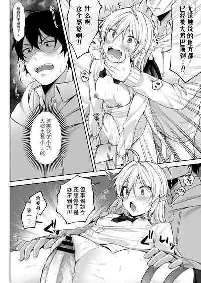 [Ruruepa] Puchi Vampire -Kouki na Omi Ashikoki Hen- & Puchi Succubus -Inran Inma Oyakodon Hen- (Mesugaki, choro sugi w) [Chinese] [SKY个人汉化] [Digital]