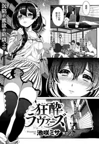 [Ikezaki Misa] Kyousui Lovers (COMIC Kairakuten BEAST 2015-09) [Chinese] [無邪気漢化組]
