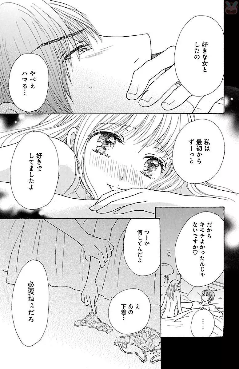 hatsujou elite ni osowaretemasu