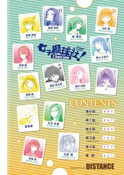 [DISTANCE] Joshi Luck! ~2 Years Later~ | 女子棍球社! ～2 Years Later～ [Chinese] [Digital]