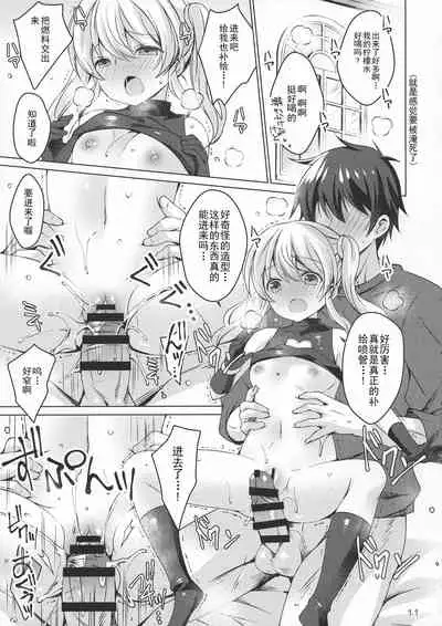 Android no Watashi ni Nenryou Hokyuu shite Kudasai 4