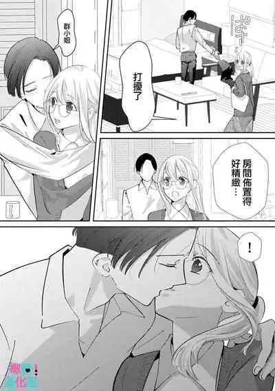 [Shinkai Yuyu] Kimi ni shika Bokki shinai Elite Ouji wa Mob no Watashi o Dekiai suru~01-08| 只能对你勃起×身为路人的我被优秀的王子溺爱着 ~01-08[Chinese]