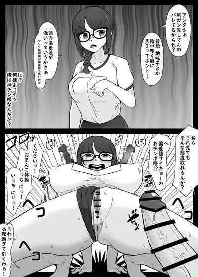 Ore ni Pako Rareru Tamenara Nani Demo Suru Mesu-domo no Karada o Moteasonde Suteru Hanashi