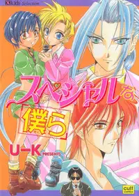 [U-K] Special na Bokura