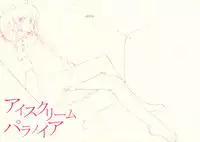 (COMIC1☆) [Littleollie (Deburasu)] Ice Cream Paranoia