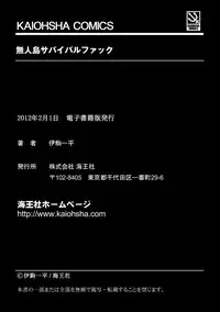 [Ikoma Ippei] Mujintou Survival Fuck [Digital]