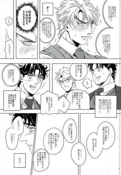 Nanka Shiran ga Jojo no Kokoro no Koe ga Kikoeru you ni Natte shimatta.