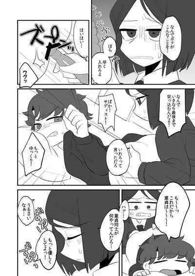 Boku no Master ga Konna ni Anal Kaihatsu-zumi na Wake ga Nai