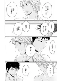 [Kajigaya Michiru] Wasureta Natsu made Ai ni Iku [Digital]