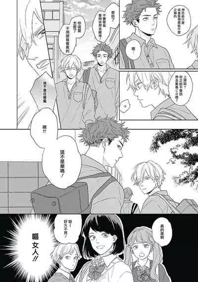 Golden Sparkle | 闪耀金色光芒的你 Ch. 1-5