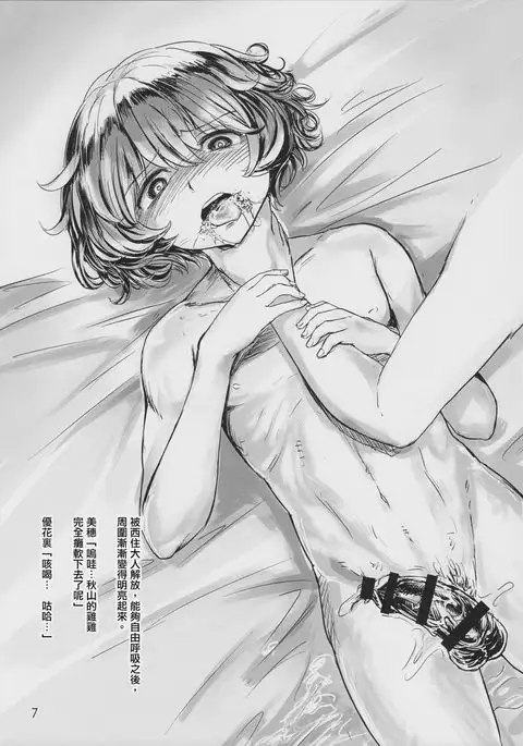 Akiyama-kun no Usui Hon