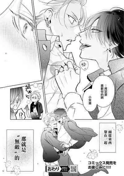 [Totofumi] Densetsu no Yarichin VS Teppeki no Shiriana | 传说级炮王vs铁壁屁眼 (MAGAZINE BE×BOY 2021-10) 1-5 + 番外 + 折页 [Chinese] [冒险者公会] [完结] [Digital]