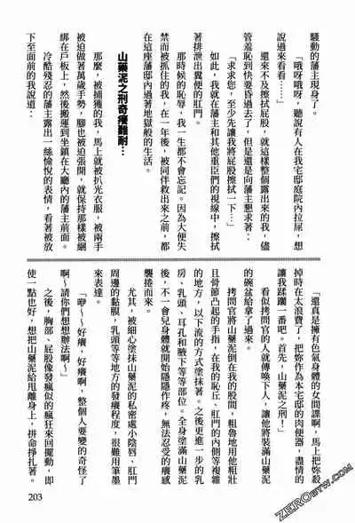 [Hazuki Kaoru] Tenpou Momoiro Suikoden 3 [Chinese] [青文出版]