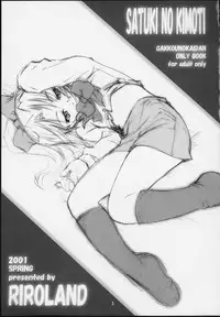 (Mimiket 3) [Riroland (Kuuya, Satomi Hiroyuki)] Satsuki no Kimochi (Gakkou no Kaidan)