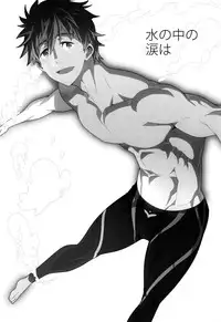 (C86) [Maraparte (Kojima Shoutarou)] Mizu no Naka no Namida wa (Free!) [English] [Moy Moe Scans]