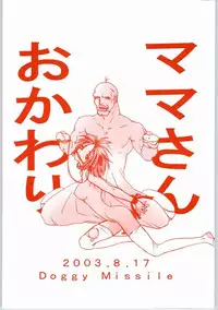 [DoggyMissile] Natsudashi 2003 (One Piece)