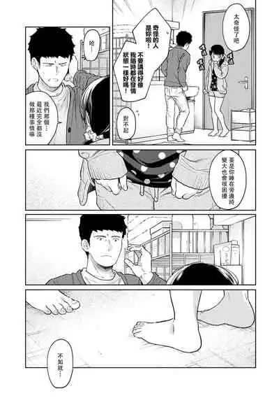 1LDK+JK Ikinari Doukyo? Micchaku!? Hatsu Ecchi!!? | 1LDK+JK 突然間展開同居？ 極度貼近！？初體驗！？ Ch. 18-35