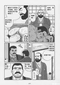 [Gengoroh Tagame][田龟源五郎] Shirogane-no-Hana The Silver Flower vol.1[银之华] [Chinese]