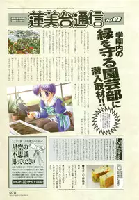 [August] Tsuki wa Higashi ni Hi wa Nishi ni ～ Operation Sanctuary ～ Visual Fan Book