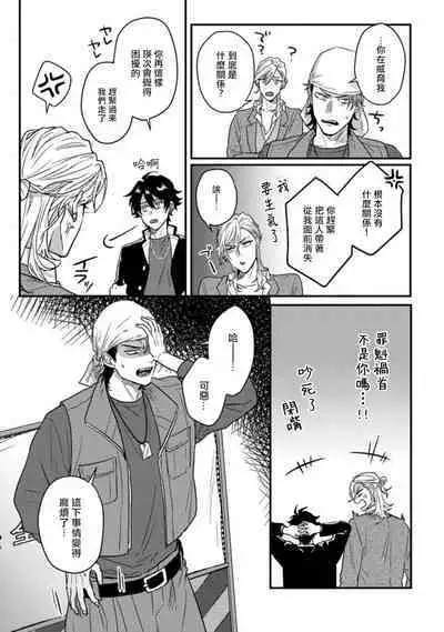 [Jita] Baby Face Monster Manji ~Moto Banchou no Oredaga Kusogaki ni Ketsu o Nerawareteiru~ | 拥有可爱脸蛋的怪物君—卍 作为原大哥大的我竟然被个死小鬼盯上了 [Chinese] [拾荒者汉化组] [Digital]