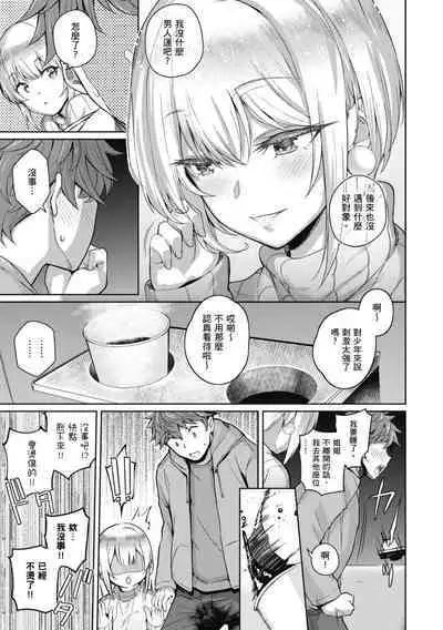 Kanojo wa Sukidarake | 愛她無防備