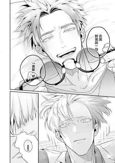 [Tonoka Mottasu] Uragirimono no Love Song | 叛徒的情歌 (BE-BOY GOLD 2022-06) 1-6 [Chinese] [冒险者公会] [Digital] [完结]