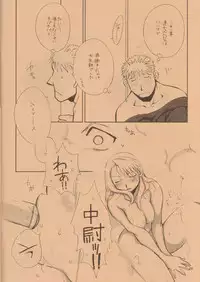 [Chicken Zombies] Anta no Dorei no Mama Deii (Full Metal Alchemist)