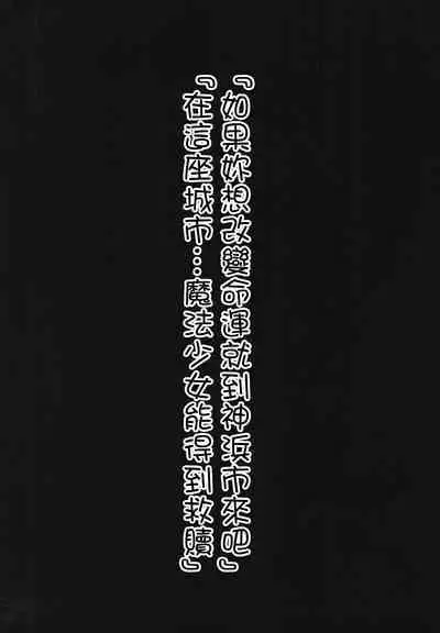 Mahou Shoujo Nante Naritakunakatta...