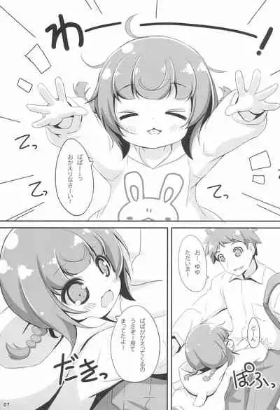 Ofuro ni Hairo *Let's go to the bath*