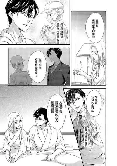 [Aizen Mana] Is It An Invitation For Sexual Intercourse? ~Story of a Carnivorous Narcissist and an Aromantic Woman~ | 你在以做愛為前提邀請我嗎？～肉食系自戀男子與絕對不戀愛的女子～ Ch.1-3 [Chinese] [莉赛特汉化组]