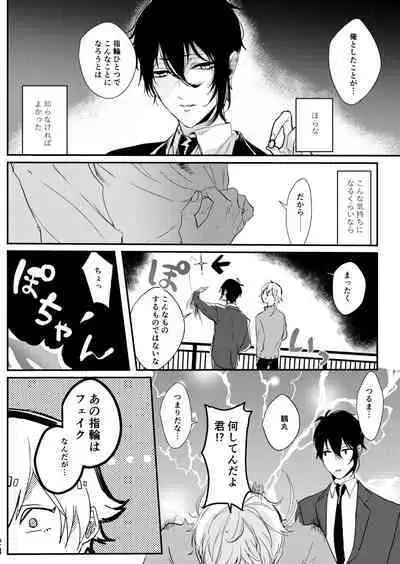 Uso wa getsuyou no yoru ni oboreru