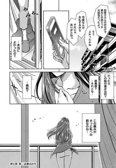 Tsumi to Batsu Yokubou ni Torawareta Mesu Tsuma-tachi